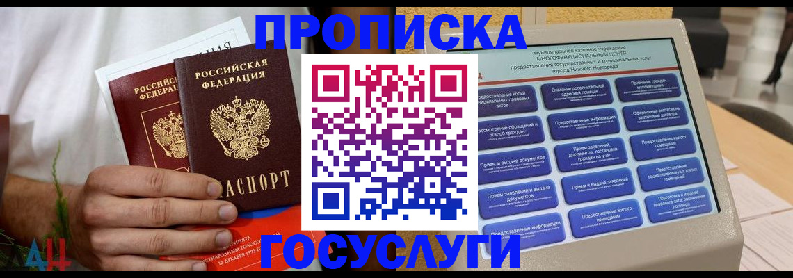 прописка в квартире в Сергаче